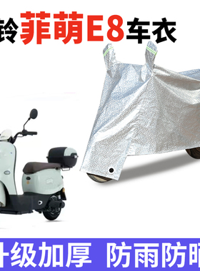 适用于台铃菲萌EB电瓶车防晒车衣TDS2199Z防尘防水遮阳遮雨罩