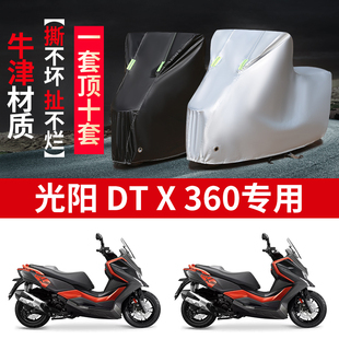 适用光阳DTX360摩托车防雨水防晒加厚防尘防霜雪牛津布车衣车罩套