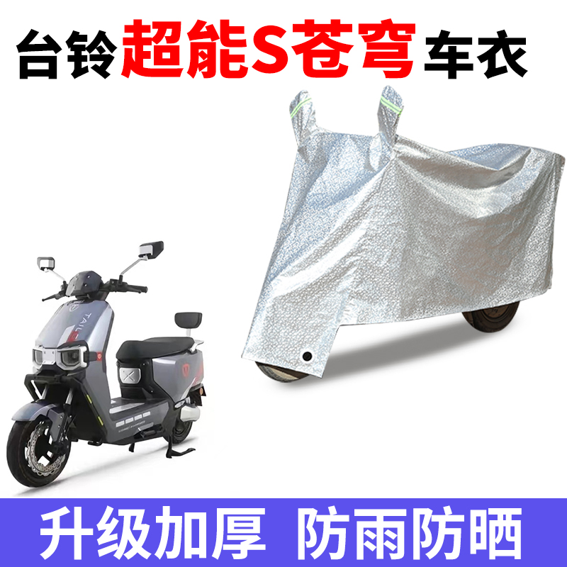 电动车防雨防晒防尘车衣车罩套