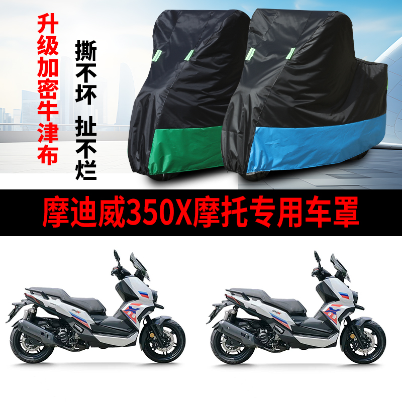 摩托车专用车衣防雨水防晒防风罩