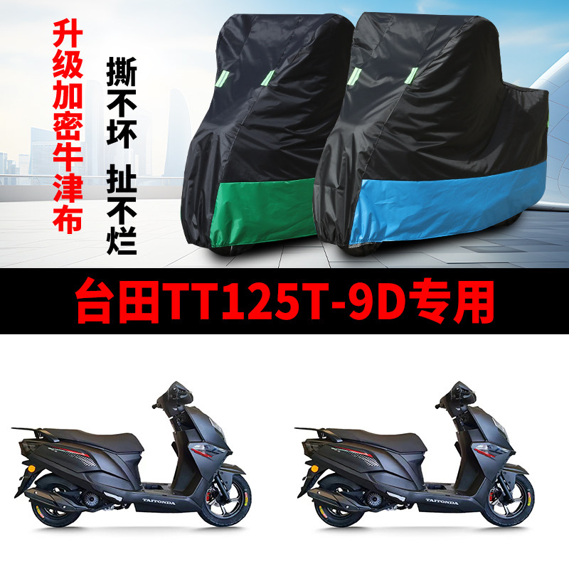 摩托车专用车衣防雨水防晒防风罩