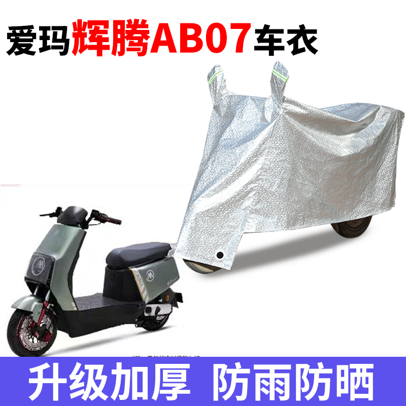 电动车防雨防晒防尘车衣车罩套