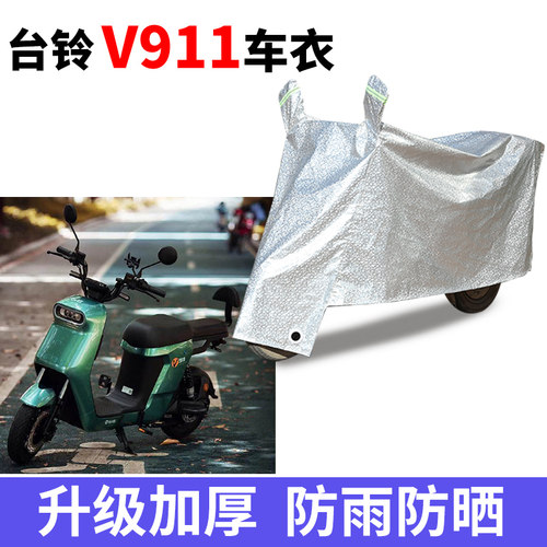 电动车车衣防晒防雨防尘车罩套