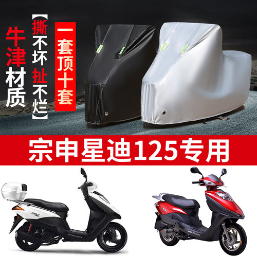 摩托车专用防雨防晒遮阳车衣车罩