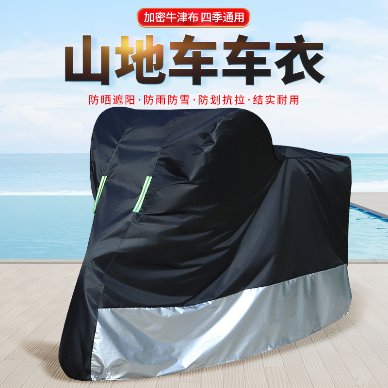 迪卡侬山地公路越野自行车车衣车罩子防尘套防晒防雨布遮阳加厚