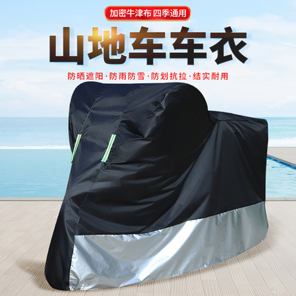 迪卡侬山地公路越野自行车车衣车罩子防尘套防晒防雨布遮阳加厚