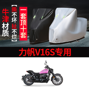 力帆K16S摩托车专用防雨水防晒加厚遮阳防尘牛津布车衣车罩车套