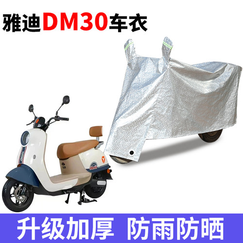 电动车防雨防晒防尘车衣车罩套