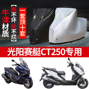 光阳GP125赛艇250/300i/400大踏板摩托车车罩车衣防雨防晒包盖布