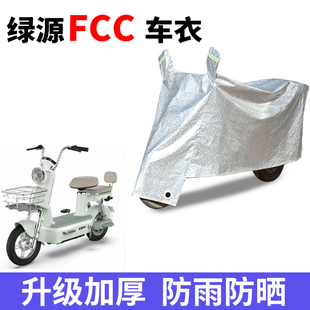 适用于绿源FCC电动车防晒车衣TDT7315防尘防风车套防水遮阳遮雨罩