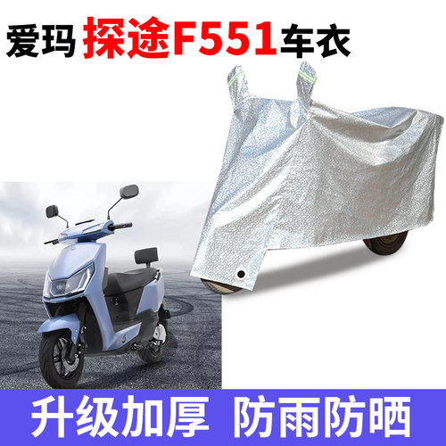 电动车防雨防晒防尘车衣车罩套