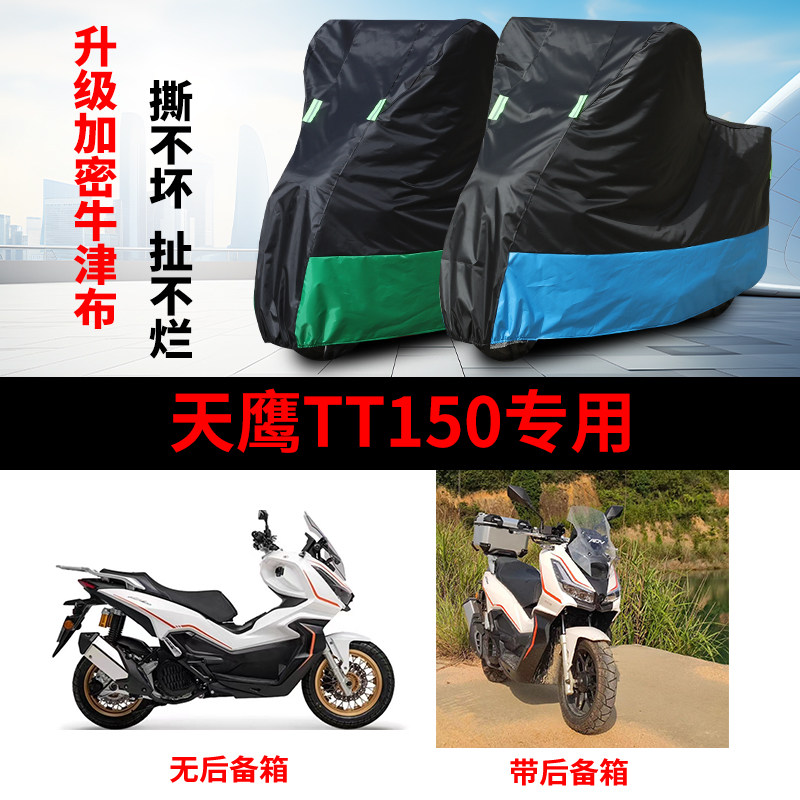 摩托车专用车衣防雨水防晒防风罩