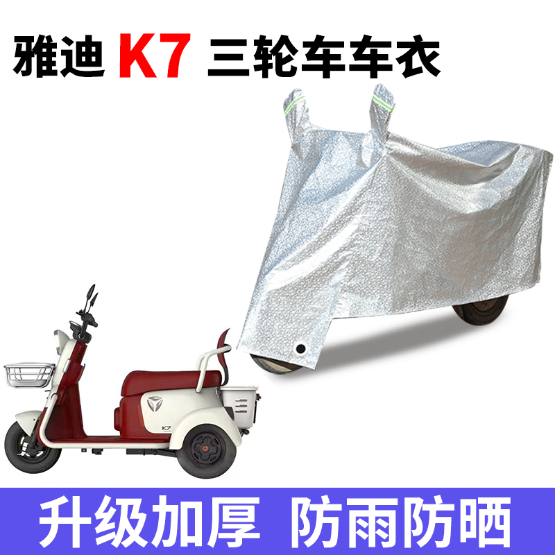 电动车车衣防晒防雨防尘车罩套
