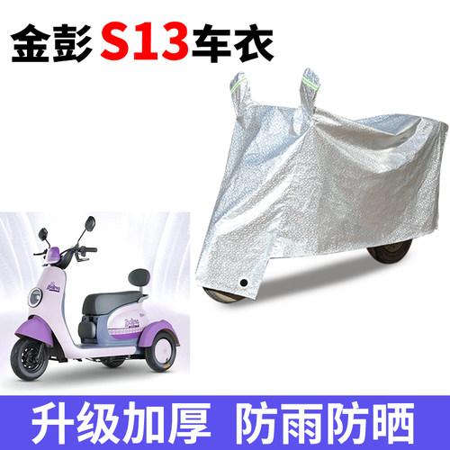 电动车防雨防晒防尘车衣车罩套