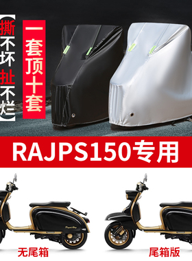 适用RA JPS150踏板摩托车防雨防晒防防霜雪加厚牛津布车衣车罩套