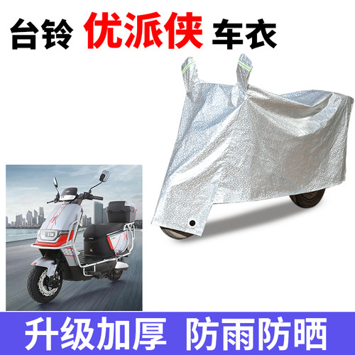 电动车防雨防晒防尘车衣车罩套
