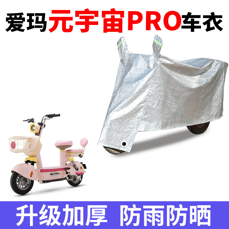 电动车车衣防晒防雨防尘车罩套