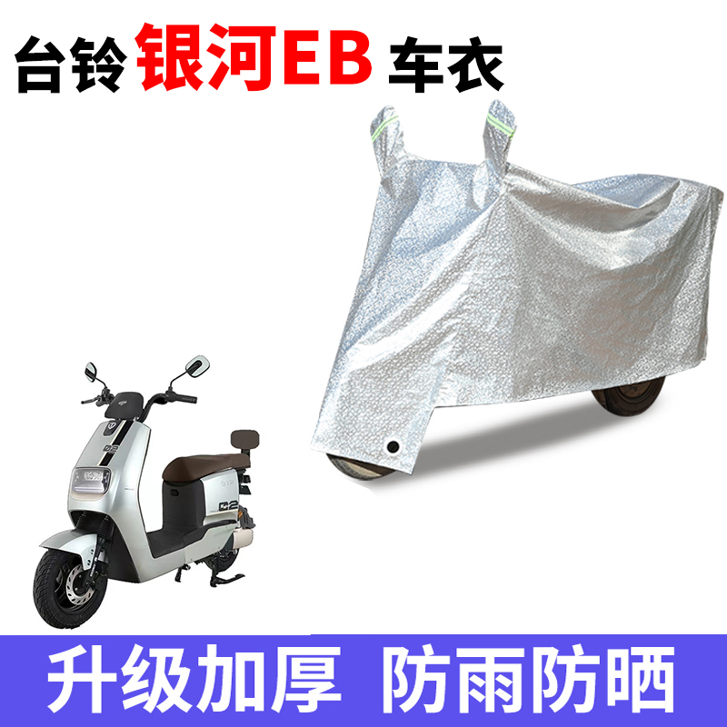 电动车防雨防晒防尘车衣车罩套