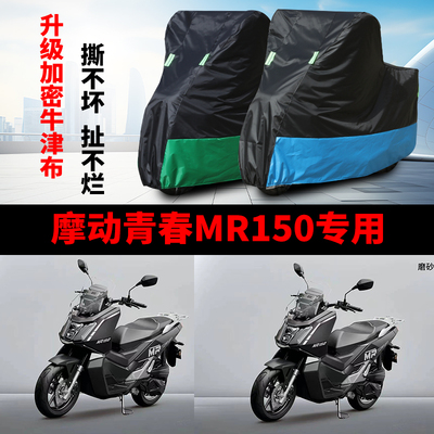 摩托车专用车衣防雨水防晒防风罩