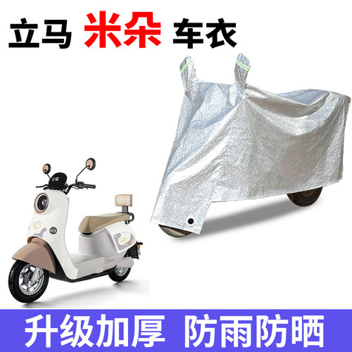 电动车防雨防晒防尘车衣车罩套