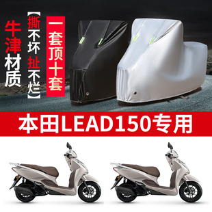 适用本田 LEAD150摩托车防雨水防晒防尘防风加厚牛津布车衣车罩套