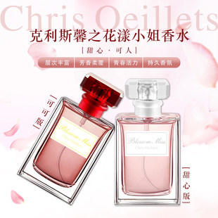 克利斯馨花漾小姐香水女士甜心淡雅可可经典名香清新自然持久留香