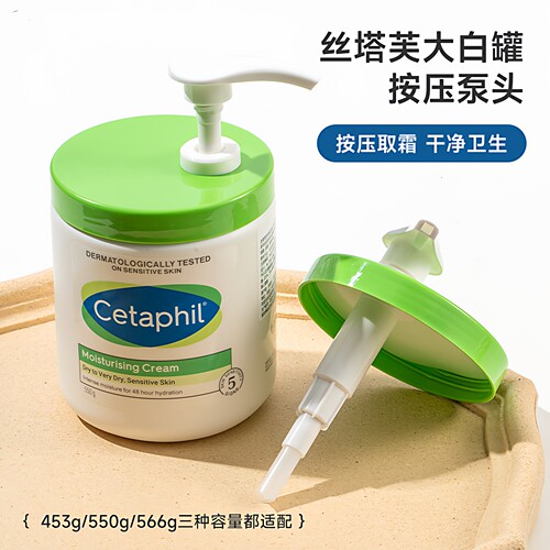 泵头适用丝塔芙保湿霜大白罐