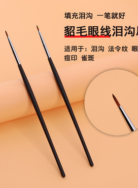 T22毛老师细节眼线刷遮瑕眼睑下至精准卧蚕笔极细遮泪沟化妆刷子
