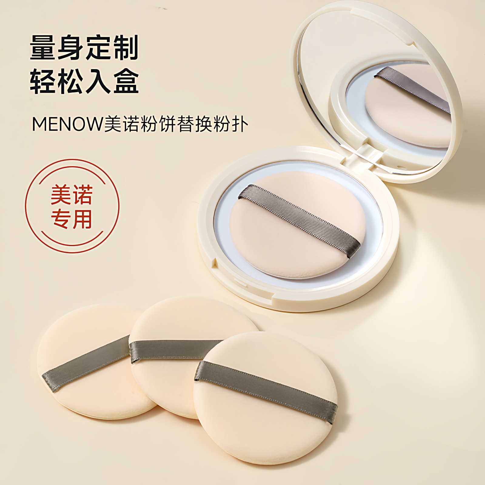 诗毕婷粉扑适用MENOW美诺粉饼定妆替换植绒专用原装柔软圆形粉扑,彩妆/香水/美妆工具,美妆蛋/扑/海绵,淘宝优惠券,粉丝福利购,淘宝优惠卷