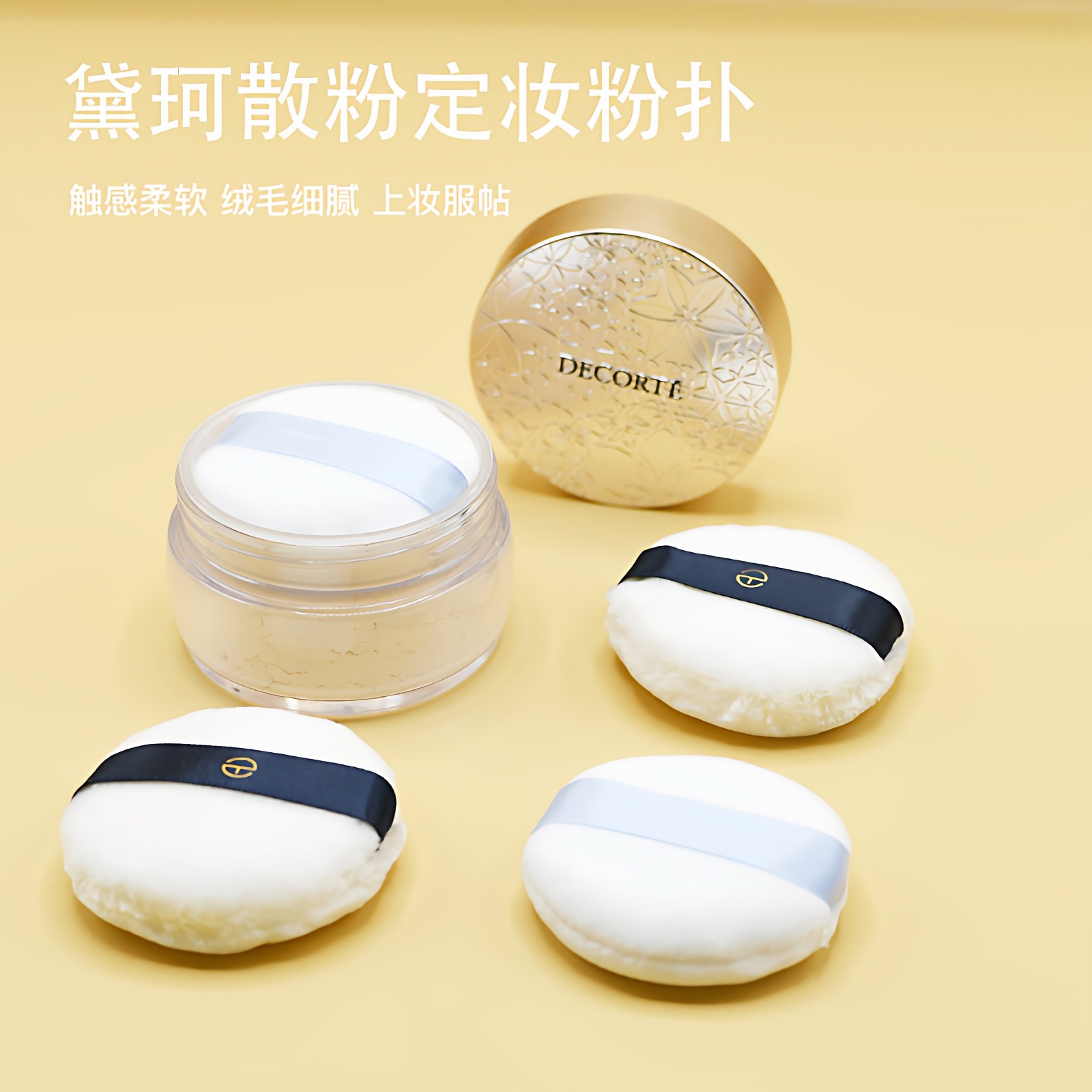 诗毕婷粉扑适用黛珂散粉替换粉饼蜜粉干粉立绒美妆定妆专用圆形扑,彩妆/香水/美妆工具,美妆蛋/扑/海绵,淘宝优惠券,粉丝福利购,淘宝优惠卷