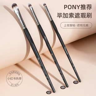 pony推荐 无痕毕加索遮瑕刷小号遮痘印泪沟黑眼圈化妆套装 一支装