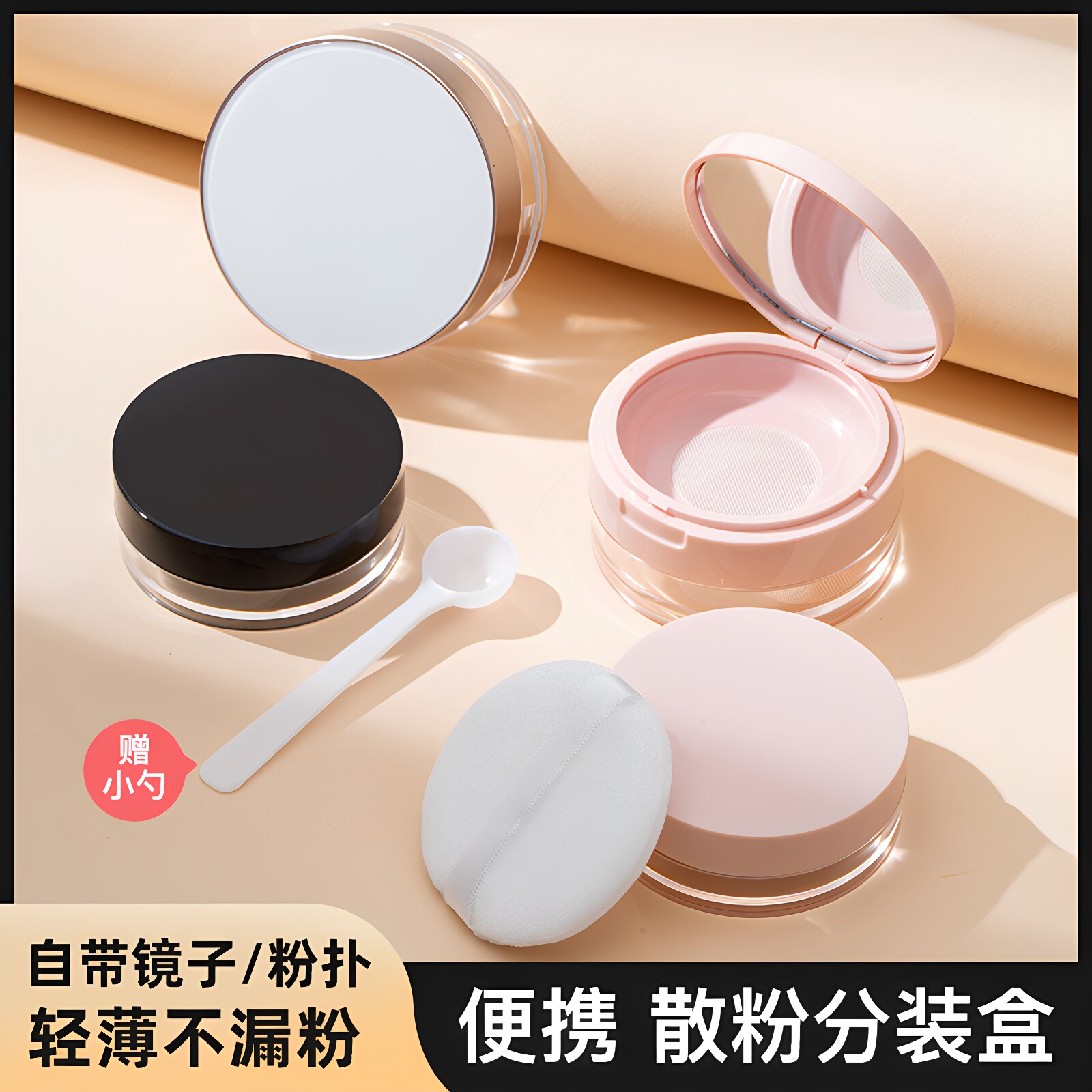 便携随身带镜子粉扑散粉分装盒图片