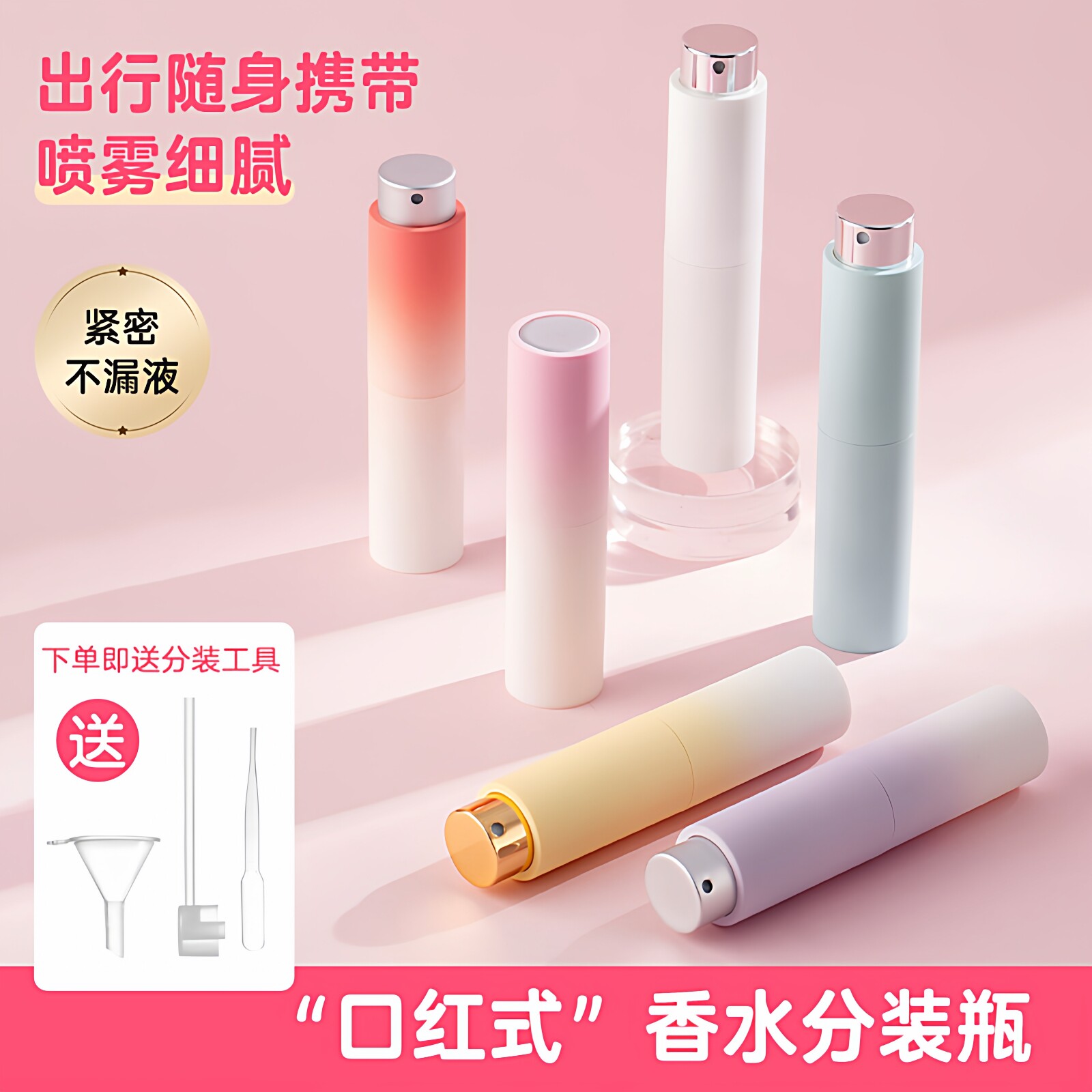 8ml香水分装瓶玻璃便携式随身旅行空瓶旋转按压式小样分装喷雾瓶