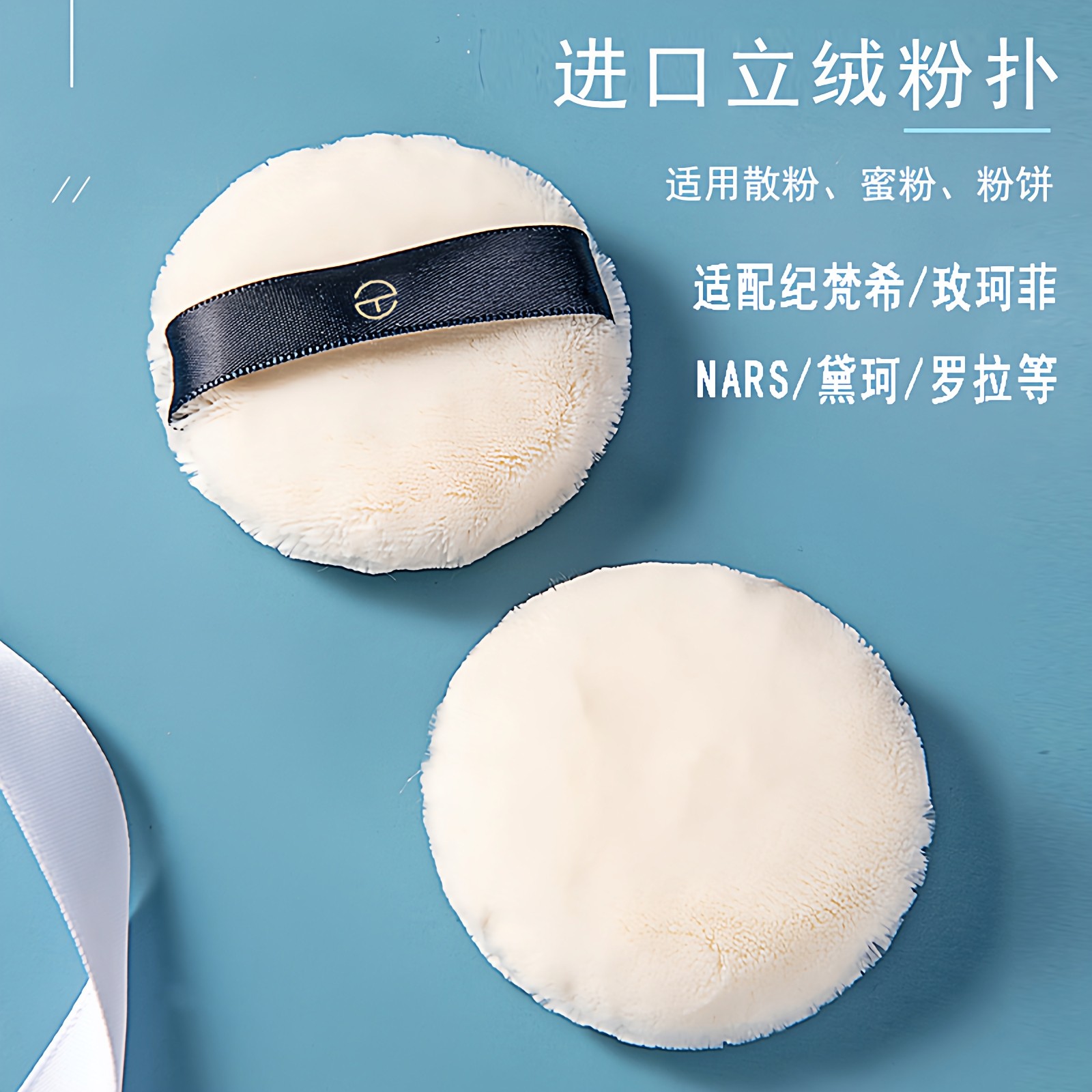 诗毕婷粉扑适用nars散粉专用立绒粉饼蜜粉干粉定妆美妆定妆超柔软,彩妆/香水/美妆工具,美妆蛋/扑/海绵,淘宝优惠券,粉丝福利购,淘宝优惠卷