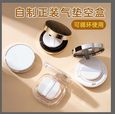正装气垫空盒粉底液BB霜精华分装