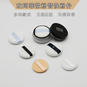 适用于makeupforever散粉粉扑