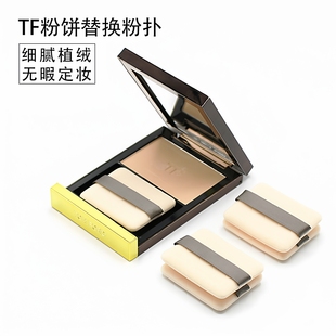诗毕婷粉扑适用TF柔焦冰皮粉饼定妆替换植绒专用原装不吃粉柔软扑