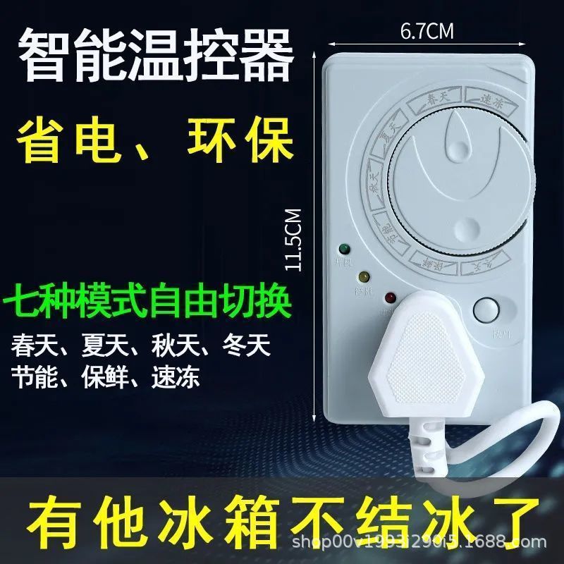 冰箱温控器电子定时器控制器冰箱冰箱伴侣延时保护器节能开关D