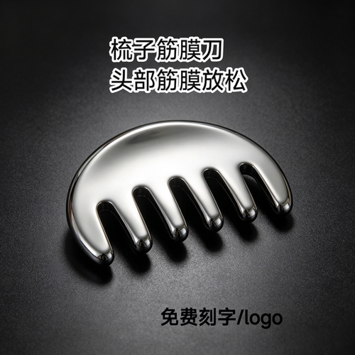 不锈钢梳子按摩梳头部经络梳头皮五指头疗刮痧梳面部颈部刮痧梳