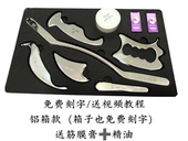 316铝箱款 6件不锈钢筋膜刀筋膜松解刀全套不锈钢肌肉放松运动按摩