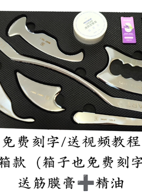 316铝箱款6件不锈钢筋膜刀筋膜松解刀全套不锈钢肌肉放松运动按摩