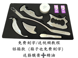 316铝箱款6件不锈钢筋膜刀筋膜松解刀全套不锈钢肌肉放松运动按摩
