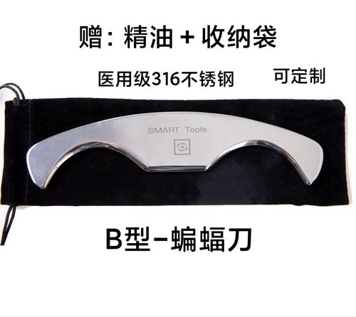 不锈钢316筋膜刀B型蝙蝠刀按摩棒刮痧肌肉理疗康复松解刀