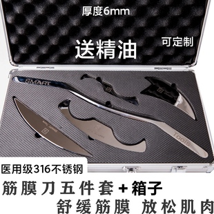 箱子按摩棒刮痧板深层肌肉康复松解消脂塑形 医用smart筋膜刀套装