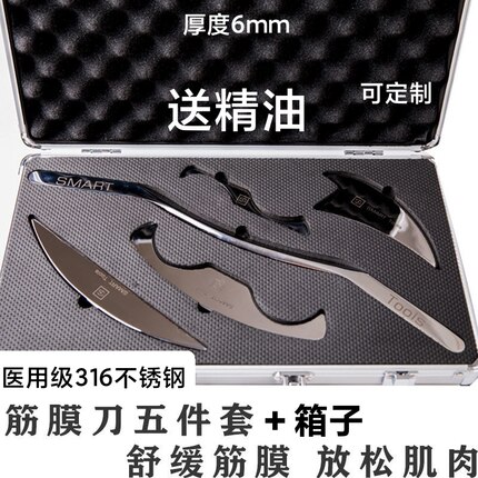 医用smart筋膜刀套装箱子按摩棒刮痧板深层肌肉康复松解消脂塑形