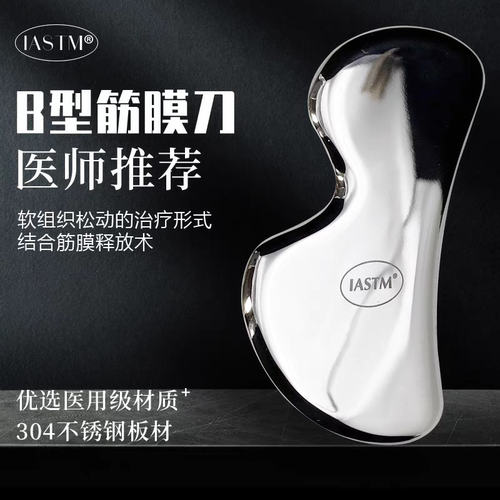 筋膜刀美国筋膜松解家用按摩理疗肌肉放松304不锈钢刮痧刀