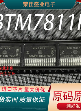 BTS7811K  BTM7811K  TO263-15  智能车驱动芯片 进口原字正品
