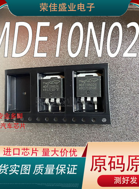 进口MDE10N026 10N026 贴片TO263 120A 100V MOS管 批量价更优