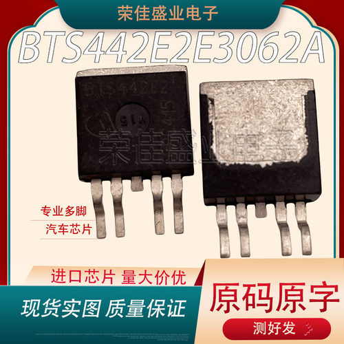 原字原码BTS442E2 BTS442E2E3062A TO-263-5 汽车智能开关 三极管