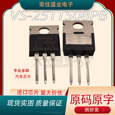 进口原装  VS-25TTS08PBF  25TTS08  TO-220 单向可控硅 25A 800V